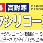 カンボウシリコンシート｜耐熱・耐寒対応シート