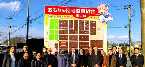 おもちゃ団地協同組合