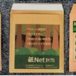 紙Net封筒 – 環境にやさしいオール紙製クッション封筒