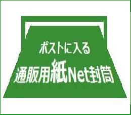 紙Net封筒図