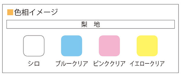 エマソフトカラーシリーズ　色相イメージ